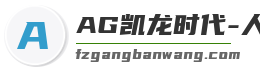 AG凯龙时代-人生就是拼搏