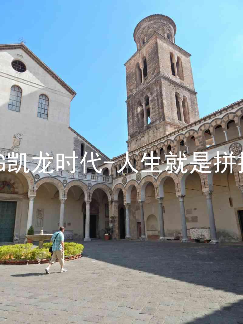 AG凯龙时代-人生就是拼搏
