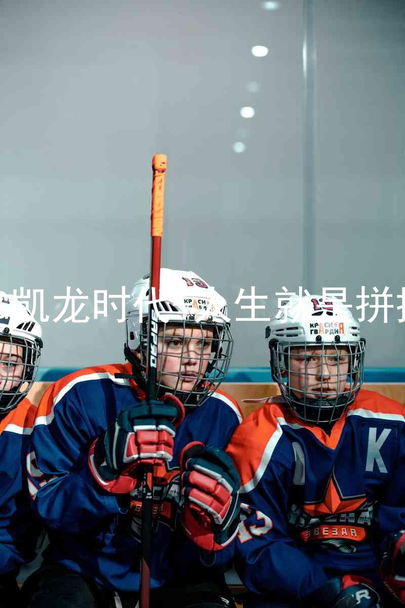 AG凯龙时代-人生就是拼搏